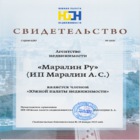 Маралин Ру - член Южной палаты недвижимости Маралин Ру - член Южной палаты недвижимости