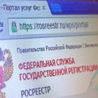 Ростовчанам сократили сроки оформления недвижимости до 1 дня Ростовчанам сократили сроки оформления недвижимости до 1 дня