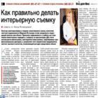 Как правильно делать интерьерную съемку недвижимости Как правильно делать интерьерную съемку недвижимости
