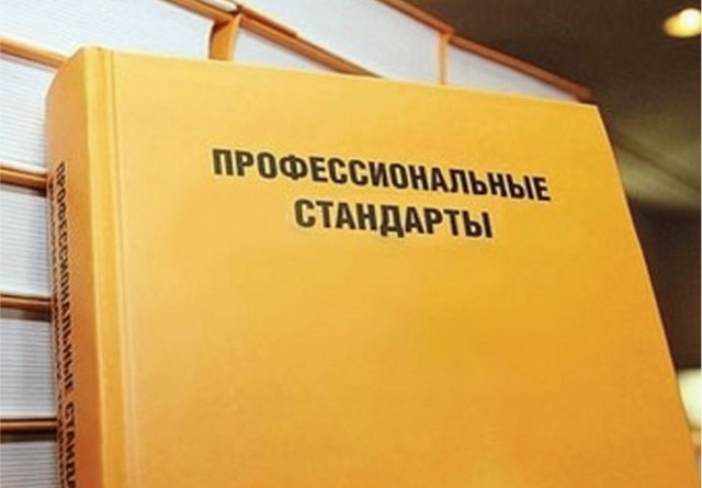 On December 6, 2019, the professional standard of specialists in real estate operations was adopted