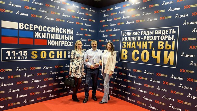 The 20th Anniversary All-Russian Housing Congress was held in Sochi