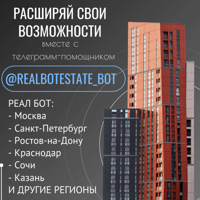 Real bot estate expands the boundaries