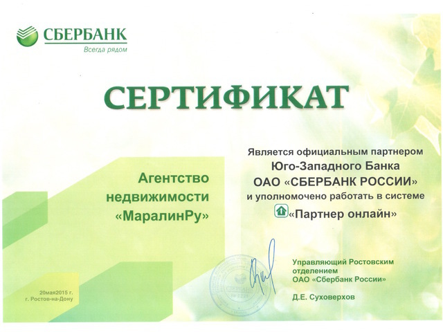 Maralin Ru – the official partner of Sberbank of Russia