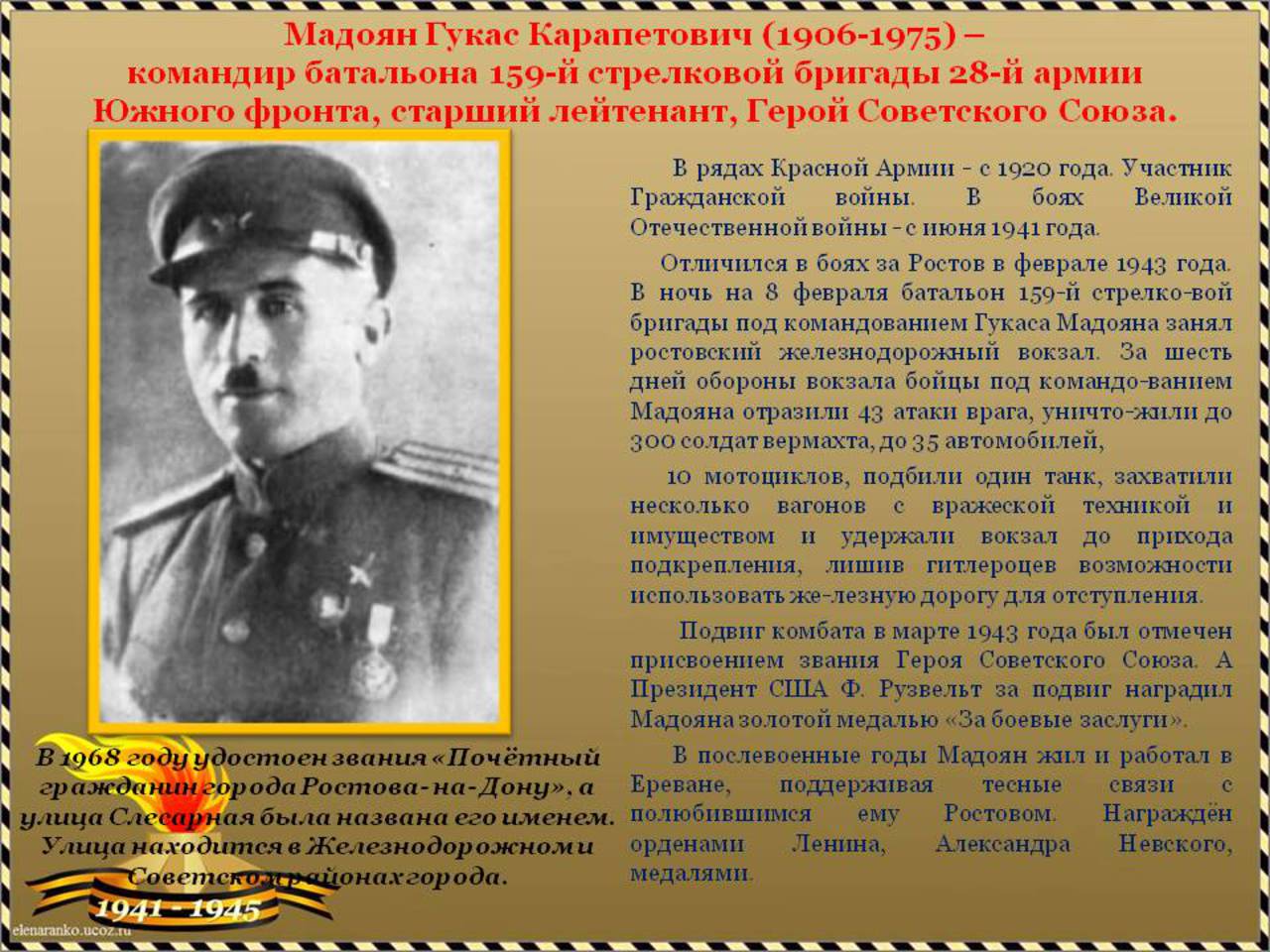 В честь кого названы улицы Ростова-на-Дону после освобождения города 14 февраля 1943 года от немецко-фашистских захватчиков1