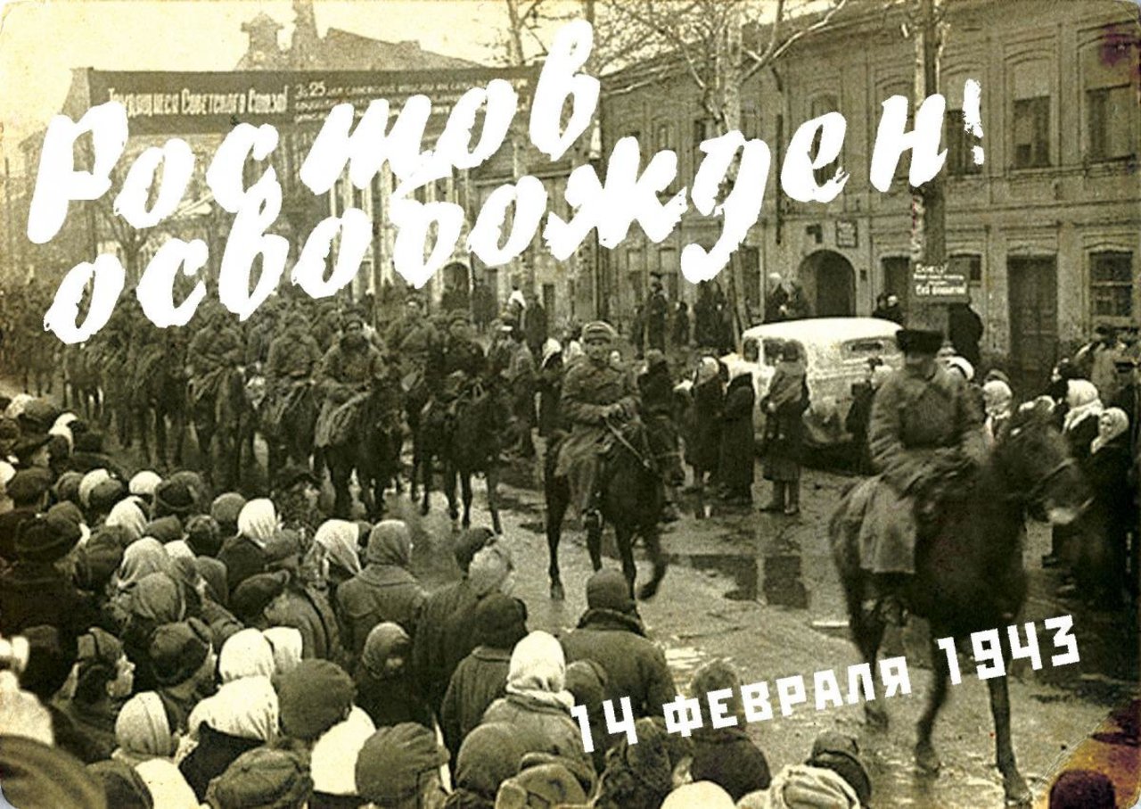 В честь кого названы улицы Ростова-на-Дону после освобождения города 14 февраля 1943 года от немецко-фашистских захватчиков6
