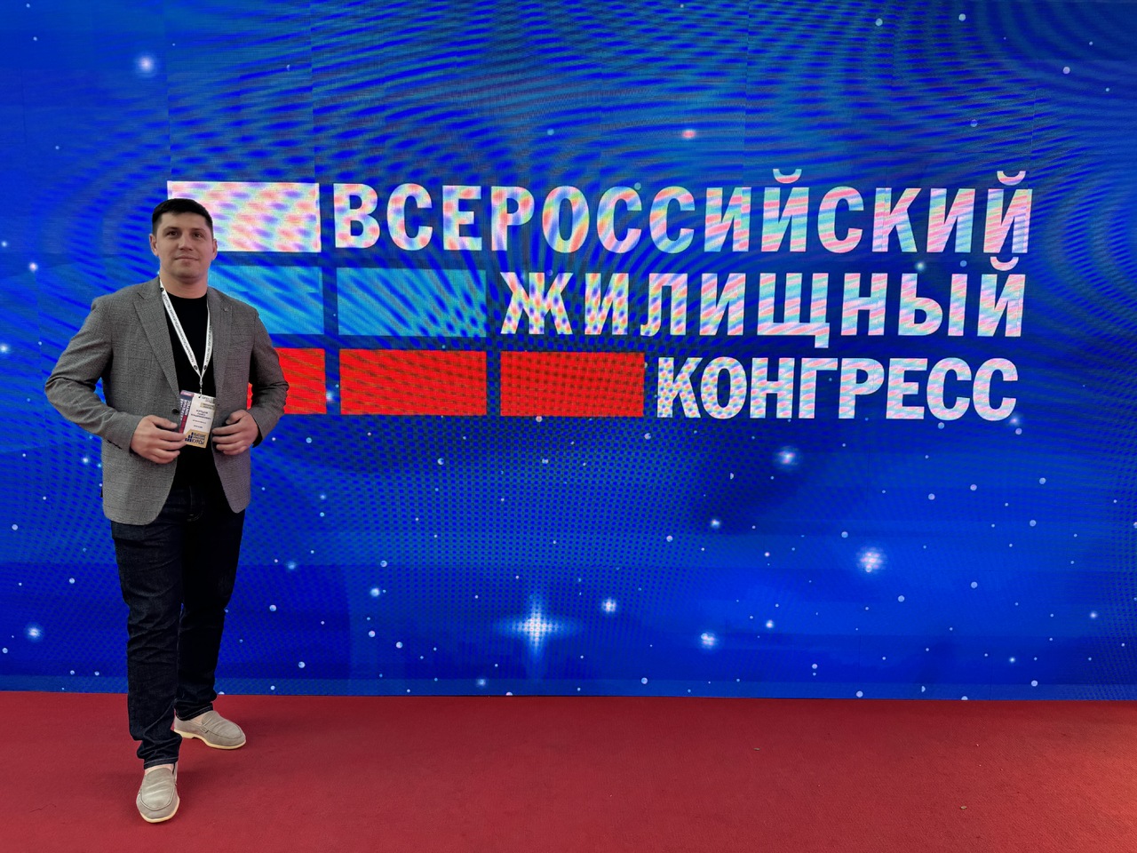 Всероссийский жилищный конгресс в Сочи — 20240