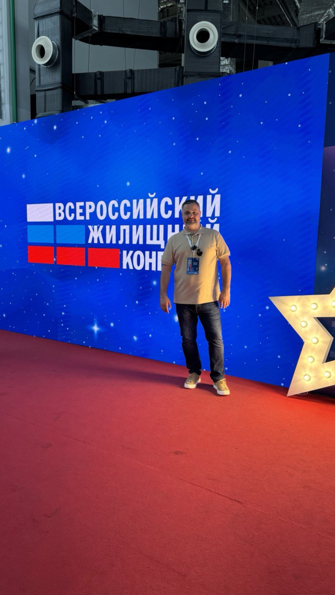 Всероссийский жилищный конгресс в Сочи — 20242