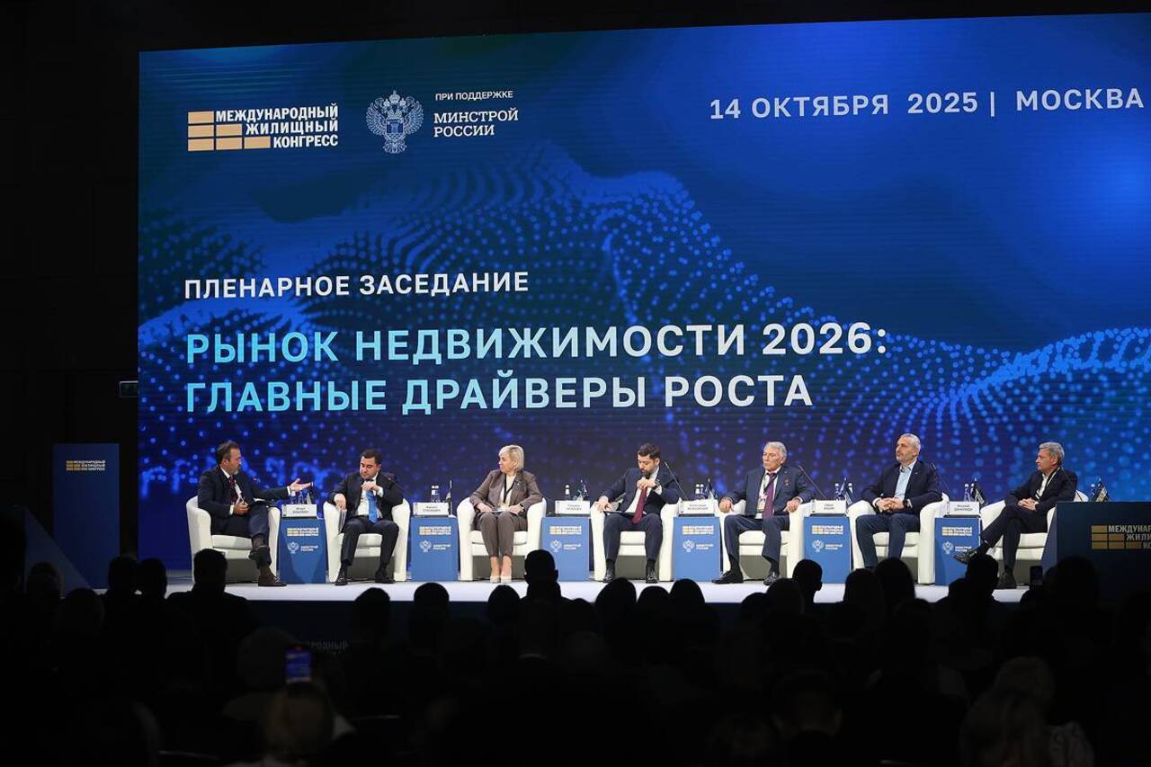 Главные драйверы роста: на Международном жилищном конгрессе обсудили будущее рынка недвижимости0