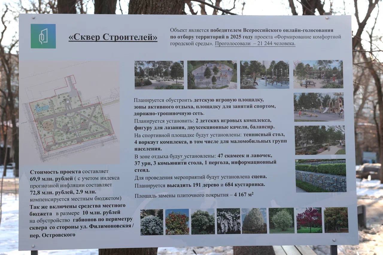 Парковый сквер  Строителей преобразится: ловите момент - купить ликвидную недвижимость  7