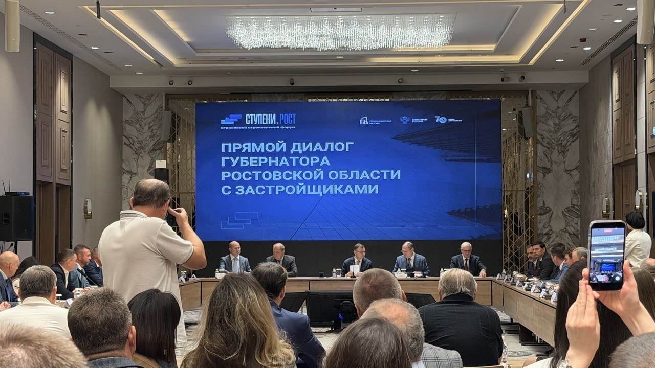 Строительный форум «Ступени.РОСТ»: новые правила игры и стратегия развития Ростовской агломерации0