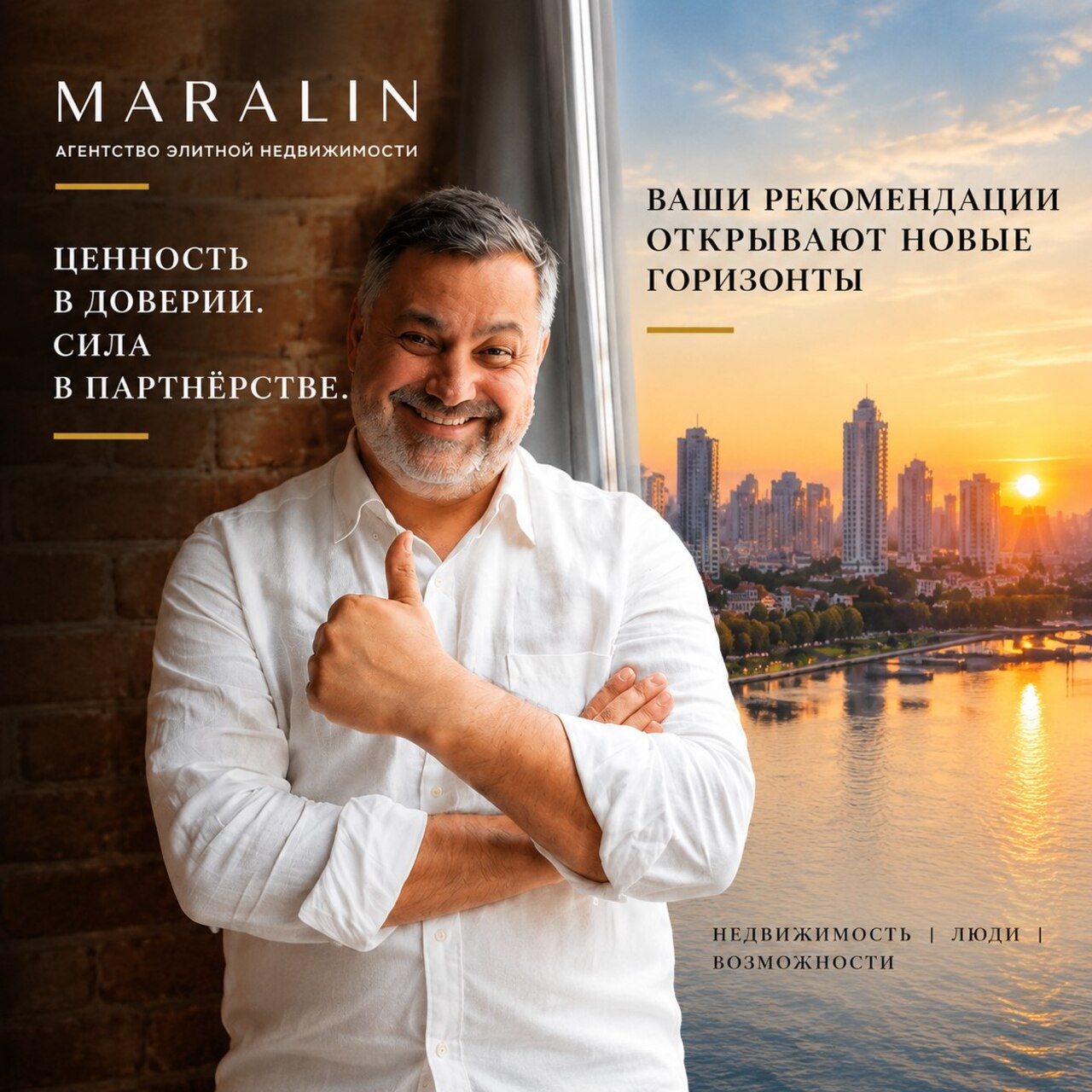 MARALIN запускает партнёрскую программу: рекомендуйте- мы работаем1