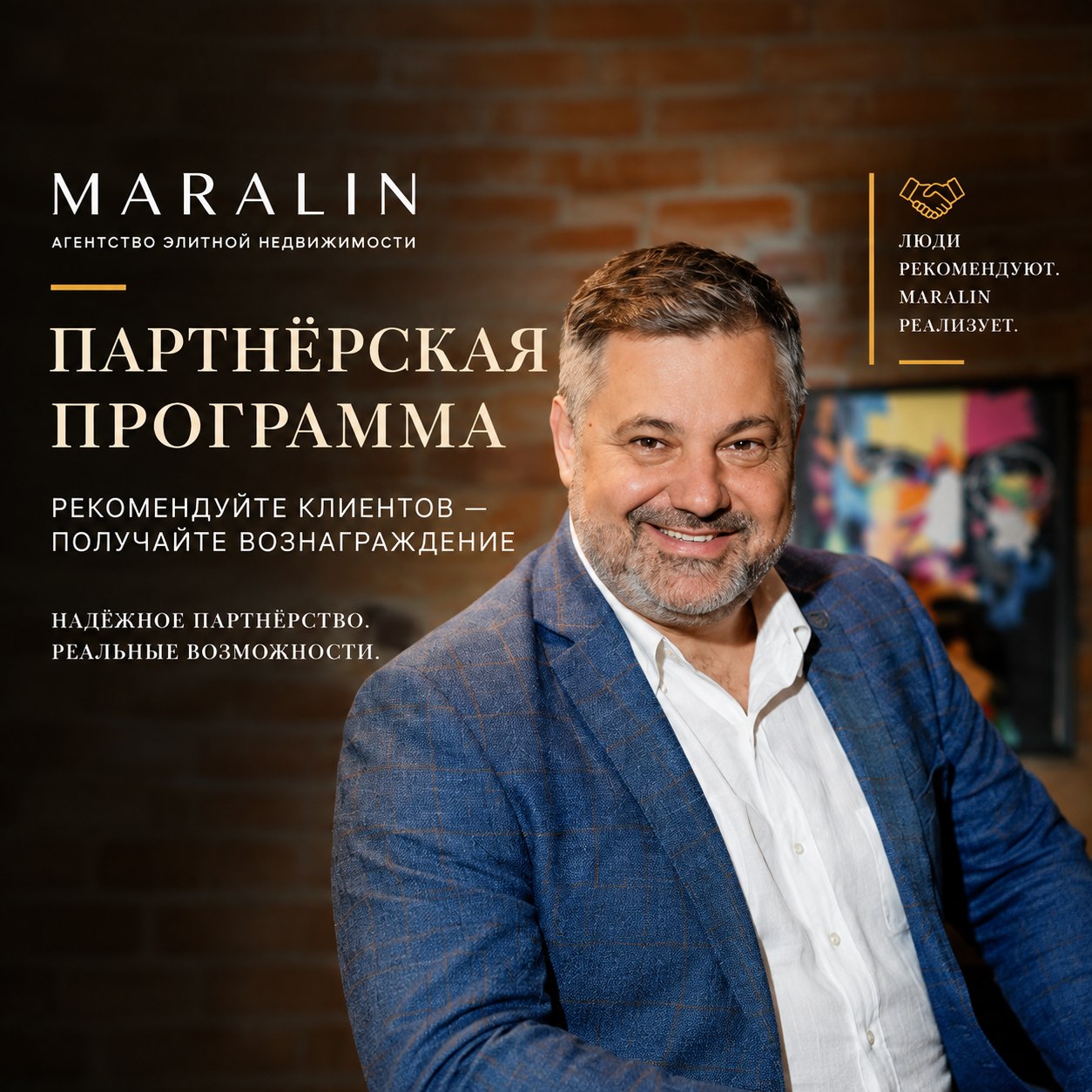 MARALIN запускает партнёрскую программу: рекомендуйте- мы работаем