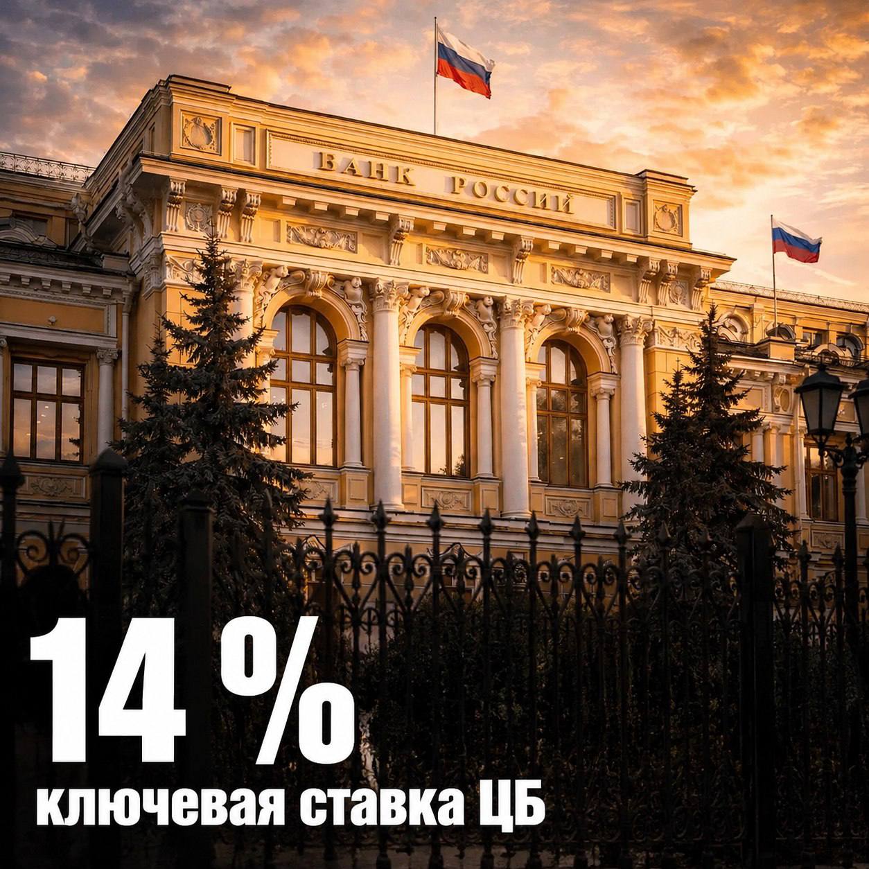 ЦБ взял паузу. Ключевая ставка осталась на уровне 14%