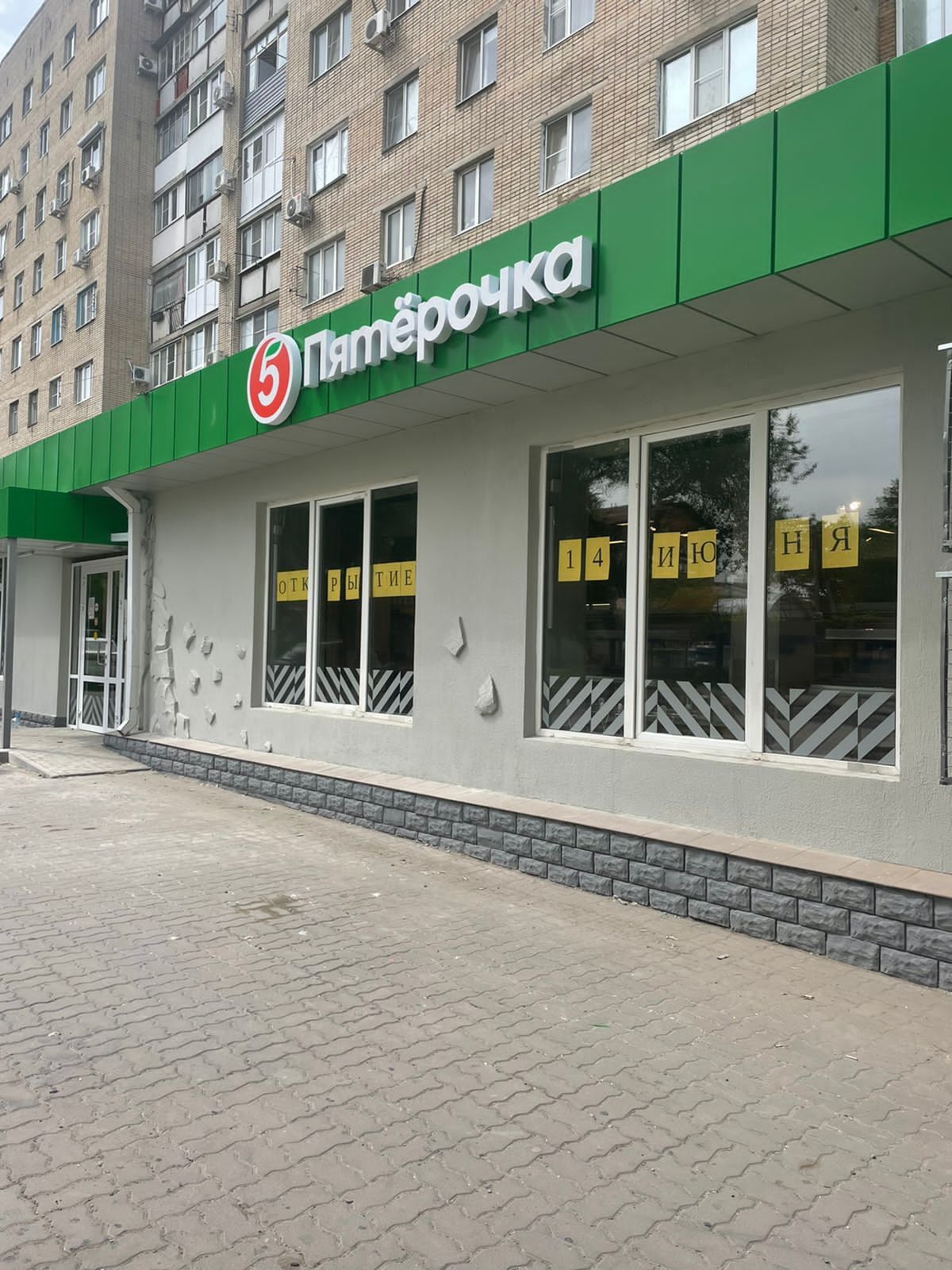 Пятерочка