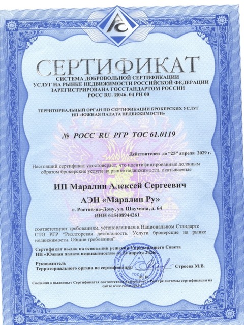 Сертификат