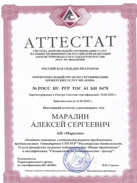 Аттестат