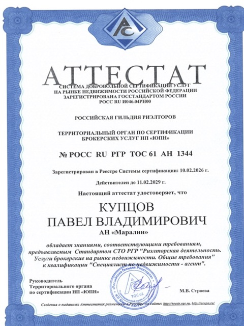 Сертификат
