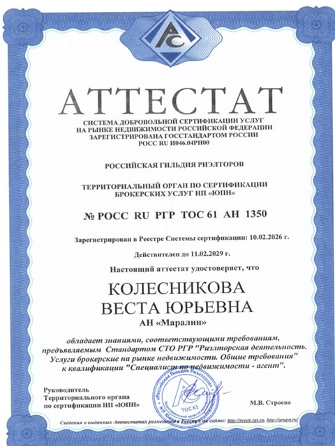 Аттестат