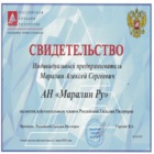 Сертификат - Сертификат о членстве в РГР