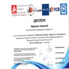 Диплом - Диплом участника конференции "Недвижимость Крыма- реальность и перспективы" 