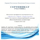 Сертификат - Сертификат участника 