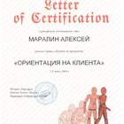 Сертификат - Прошел обучение по программе &quot;Ориентация на клиента&quot; Business Psychologists and Management Consultants HUMAN FAKTORS 7-8 июня 2008 года.