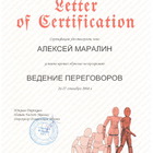 Сертификат - Прошел обучение по программе &quot;Ведение переговоров&quot; Business Psychologists and Management Consultants HUMAN FAKTORS 26-27 сентября 2008 года.