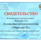Свидетельство - Агентство элитной недвижимости Маралин Ру является действительным членом Российской гильдии риэлторов