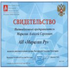 Сертификат - Настоящий сертификат удостоверяет, что АН Маралин Ру является действительным членом Российской гильдии риэлторов