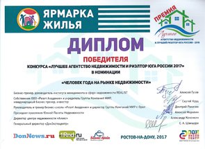 The names of the best realtors and the best real estate agencies in the South of Russia