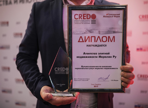 Rostov Agency of real estate received the prestigious award of the contest Credo-2017